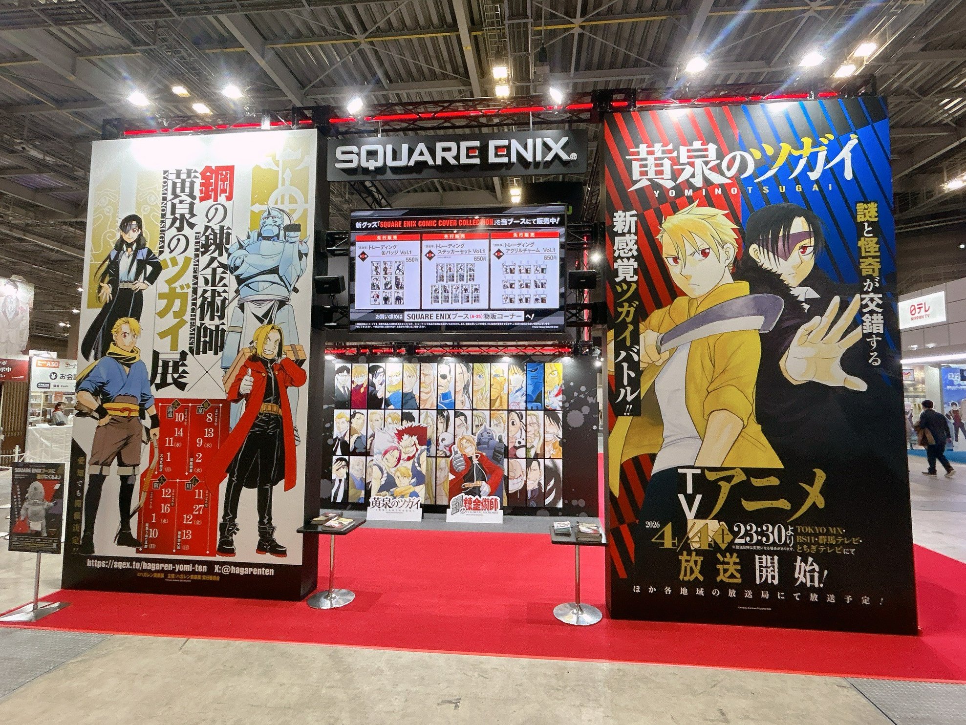 《鋼之鍊金術師×黃泉使者展》展覽預告