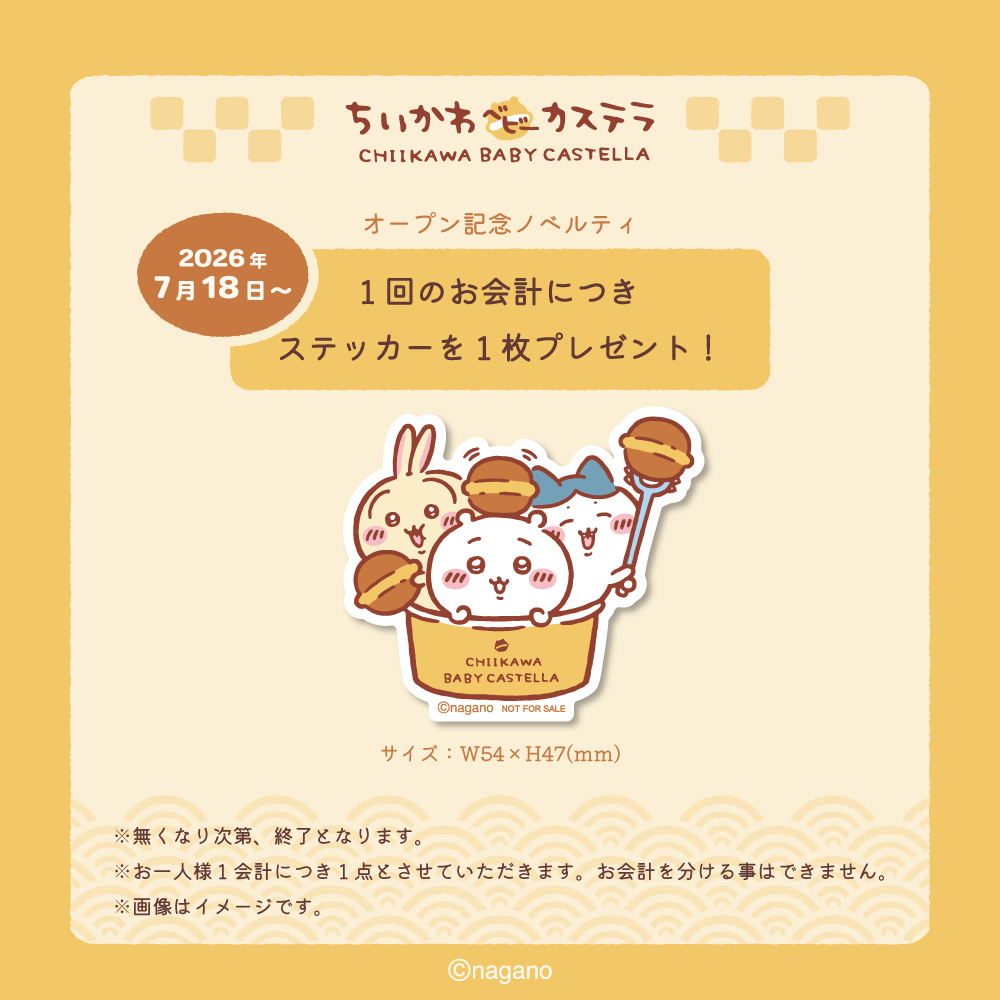 《Chiikawa Baby Castella》小樽店開幕購買特典！消費送原創貼紙