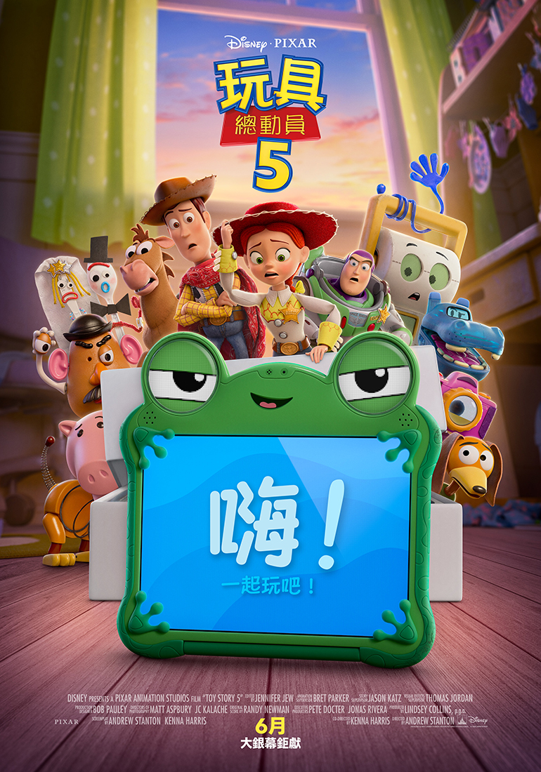 玩具總動員5