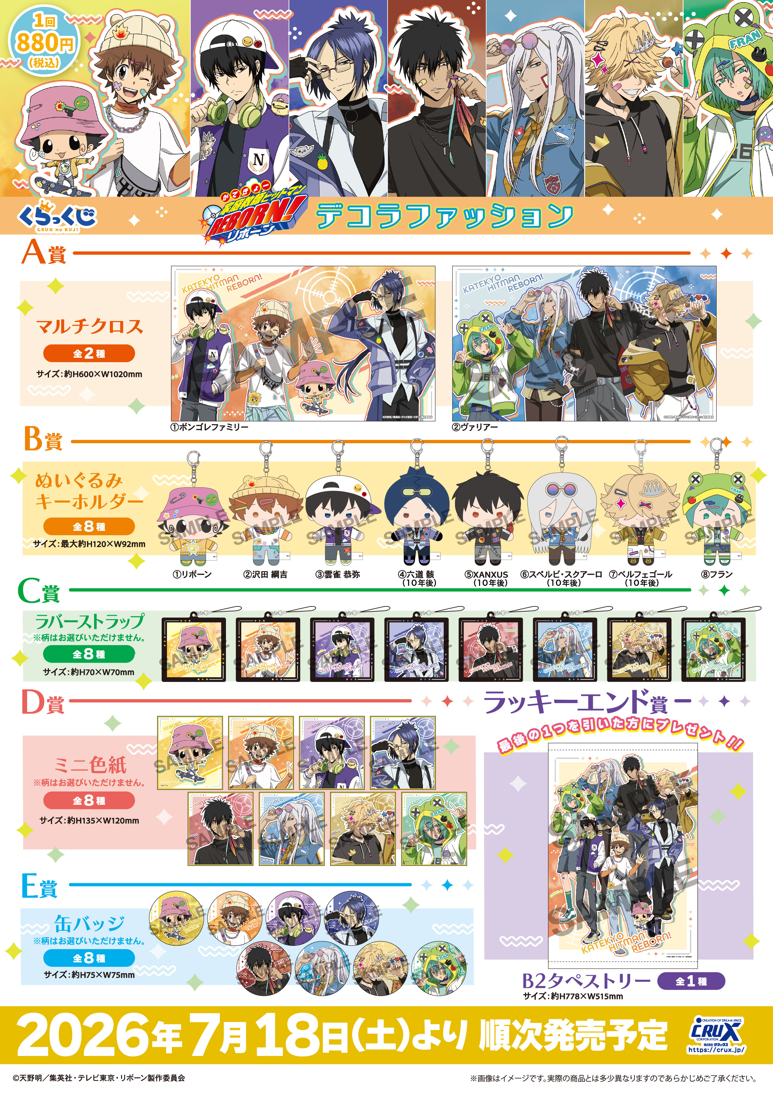 家庭教師HITMAN REBORN!