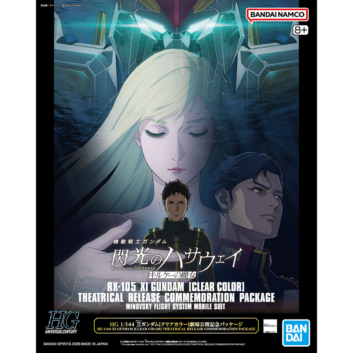 《機動戰士鋼彈 閃光的哈薩威》第二部劇場版《喀耳刻的魔女》Ξ鋼彈透明限定版