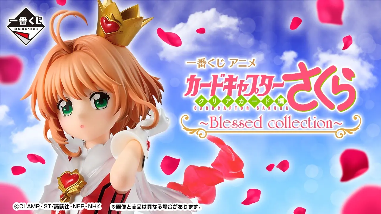 一番賞 動畫《庫洛魔法使 透明牌篇》~Blessed collection