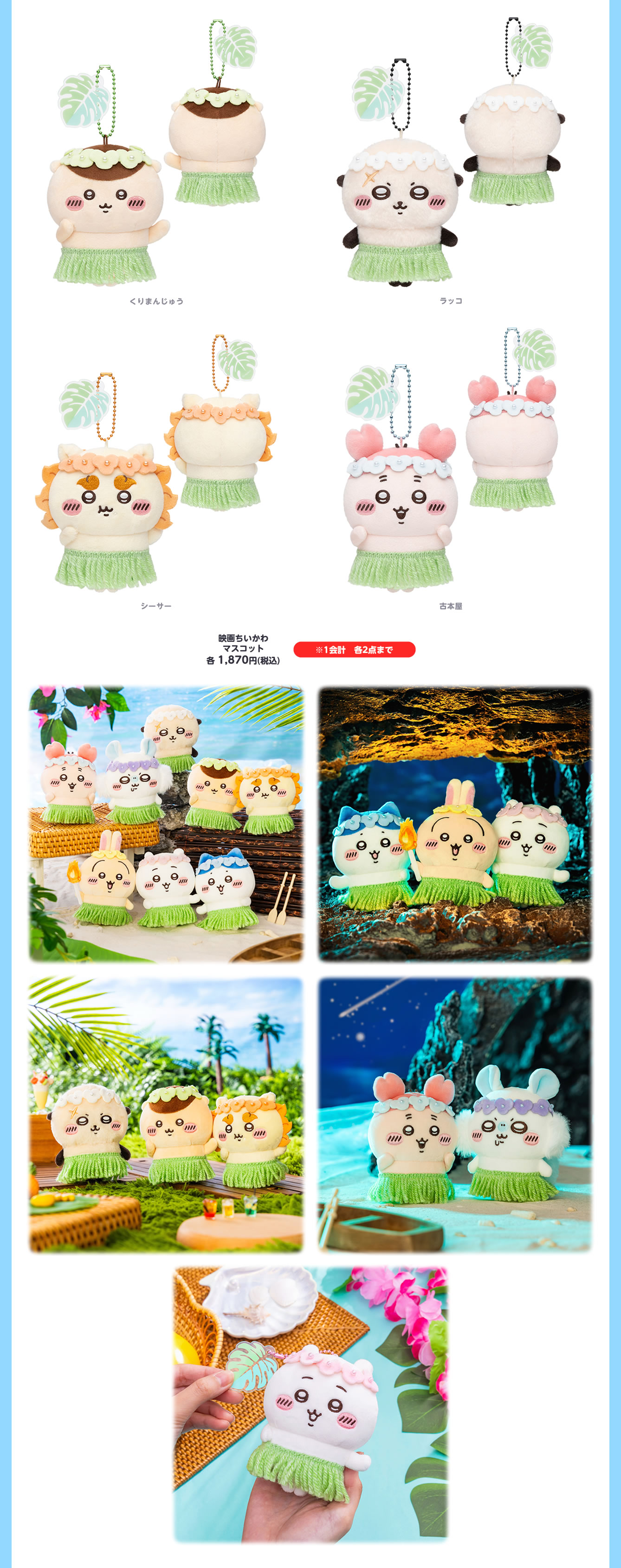 電影版《吉伊卡哇》人魚島的秘密