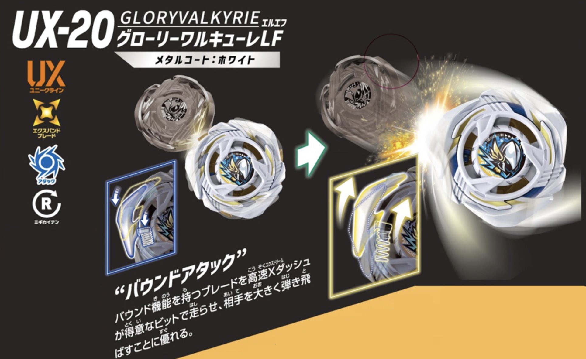 《戰鬥陀螺X》UX-20 榮耀女武神 LF 新品詳細資訊