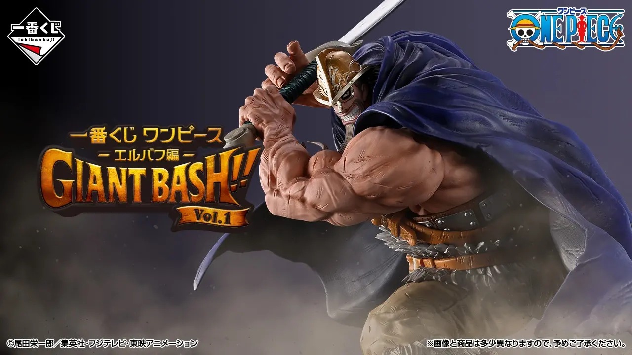 一番賞《海賊王》-艾爾巴夫篇- GIANT BASH!! Vol.1