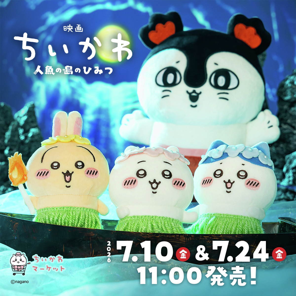 電影版《吉伊卡哇》人魚島的秘密