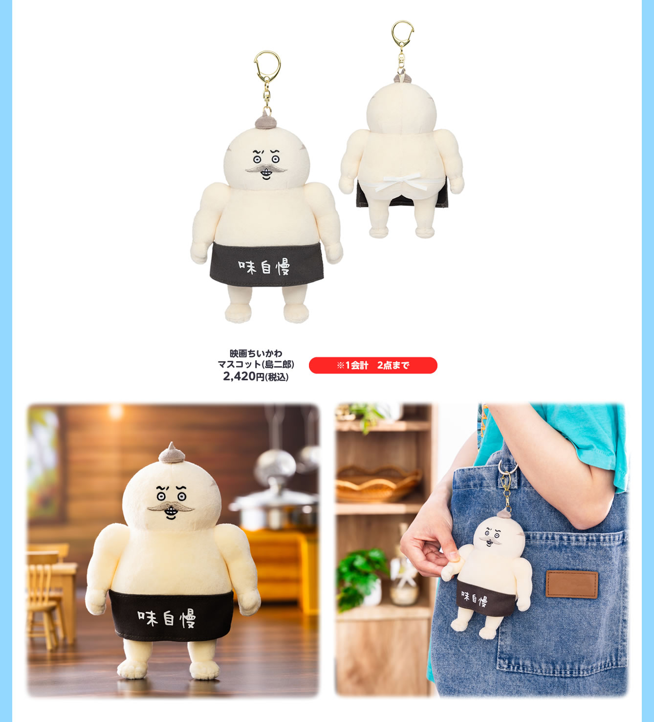 電影版《吉伊卡哇》人魚島的秘密