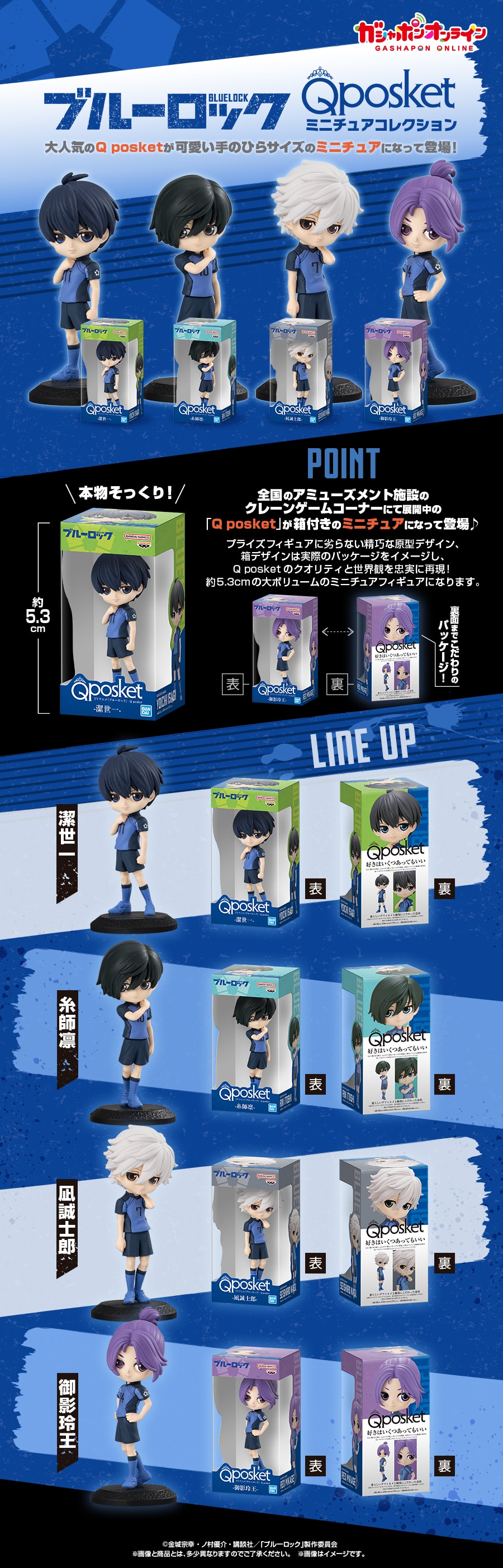 藍色監獄Q posket Miniature Collection