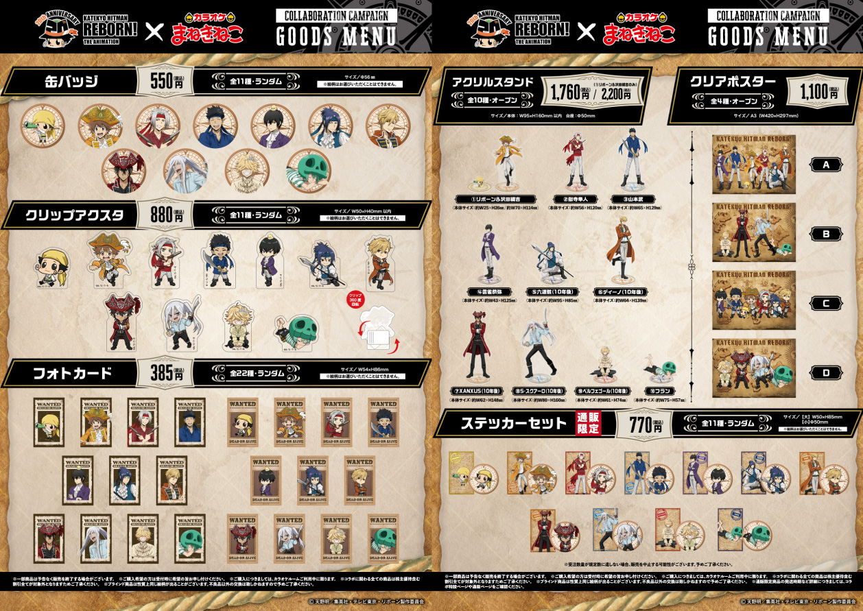 《家庭教師REBORN!》20週年海盜聯名