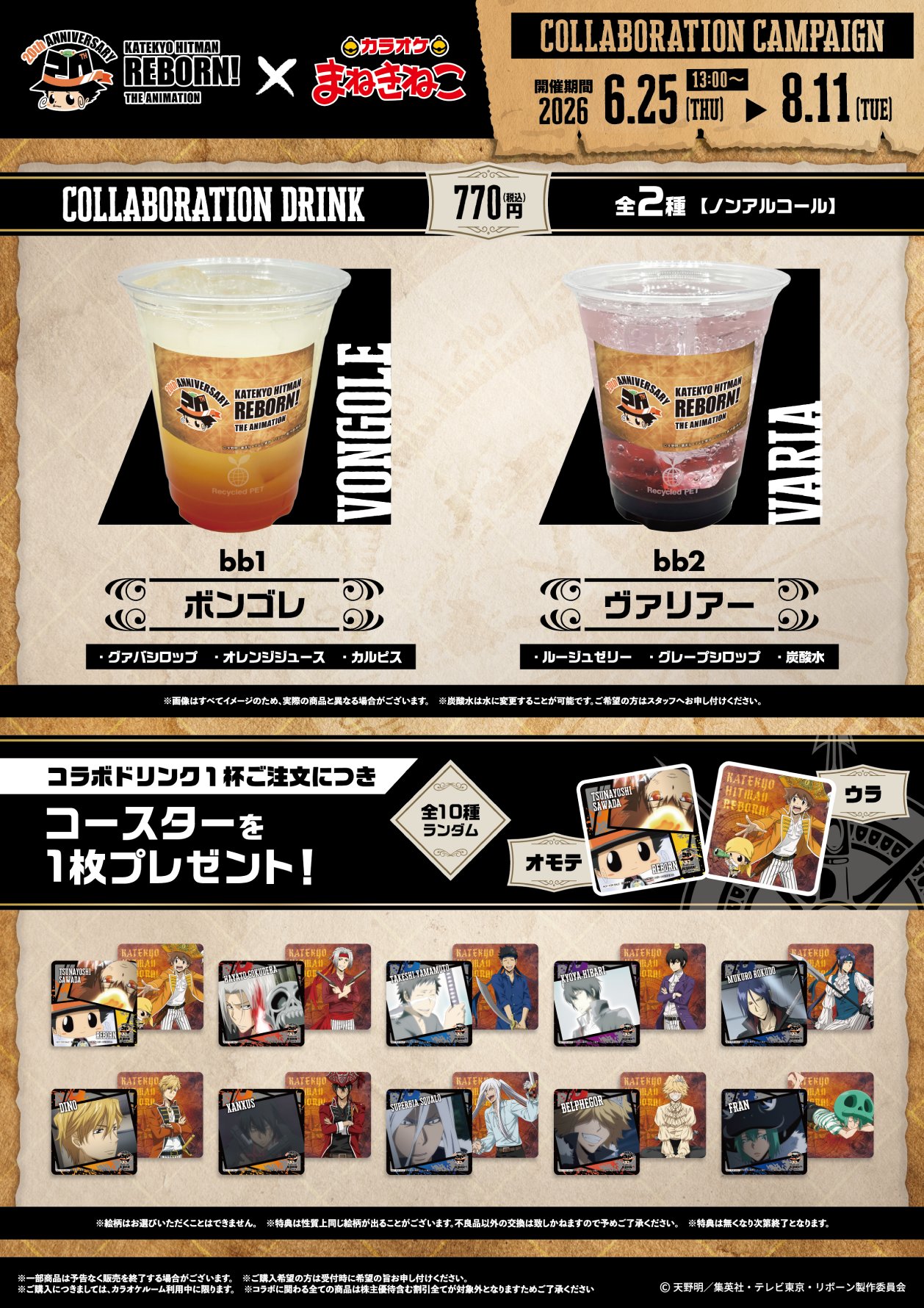 《家庭教師REBORN!》20週年海盜聯名