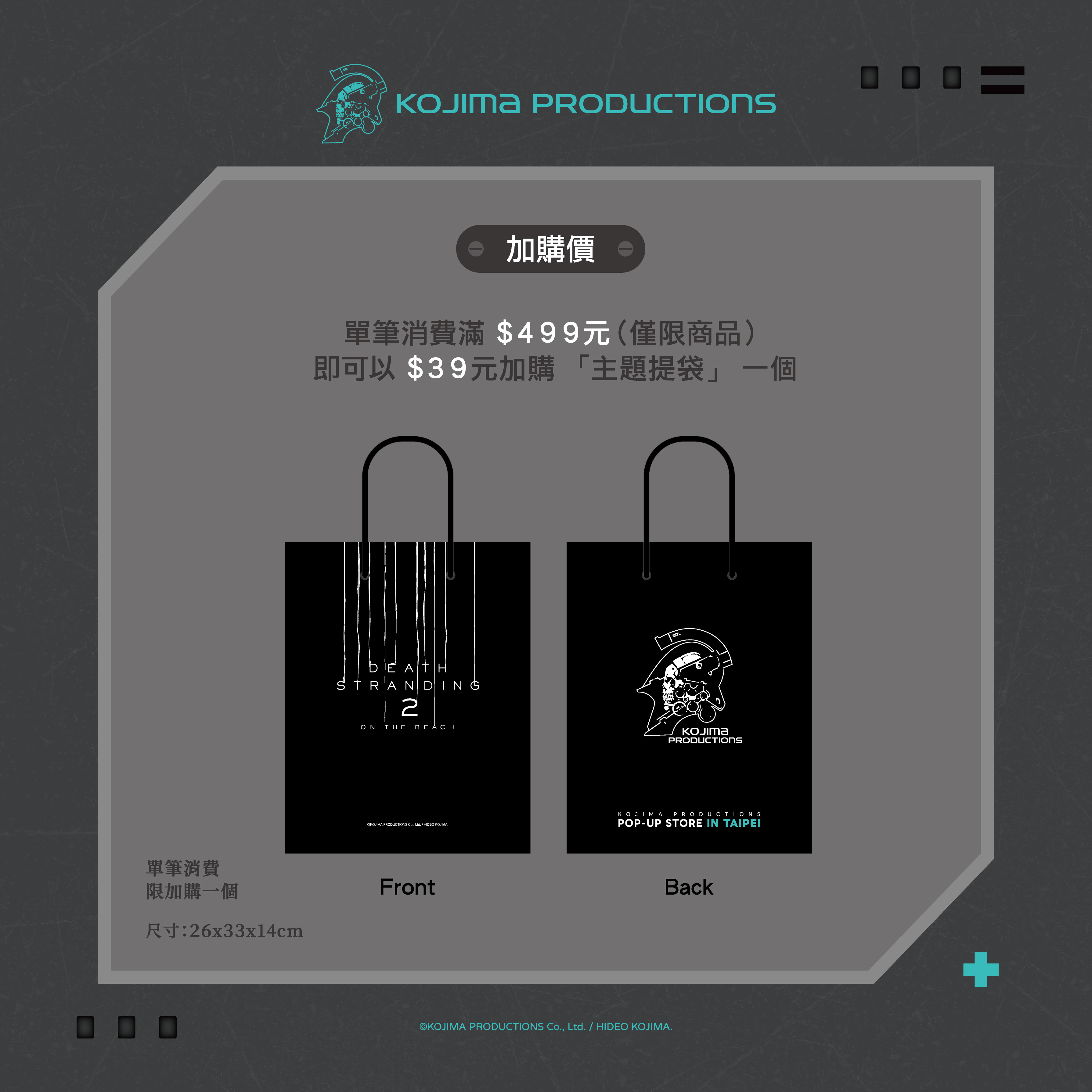 《死亡擱淺》主題快閃店「台灣限定贈品與消費回饋活動同步登場」加購價 主題提袋