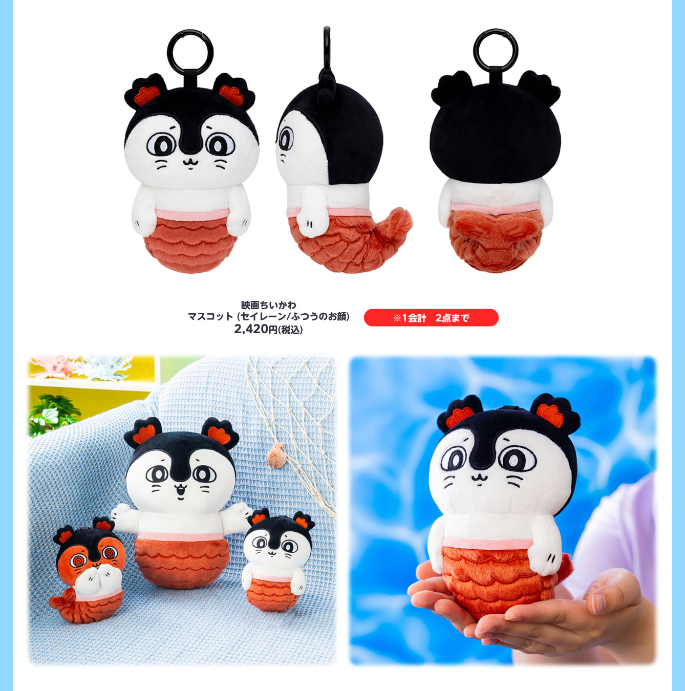 電影版《吉伊卡哇》人魚島的秘密