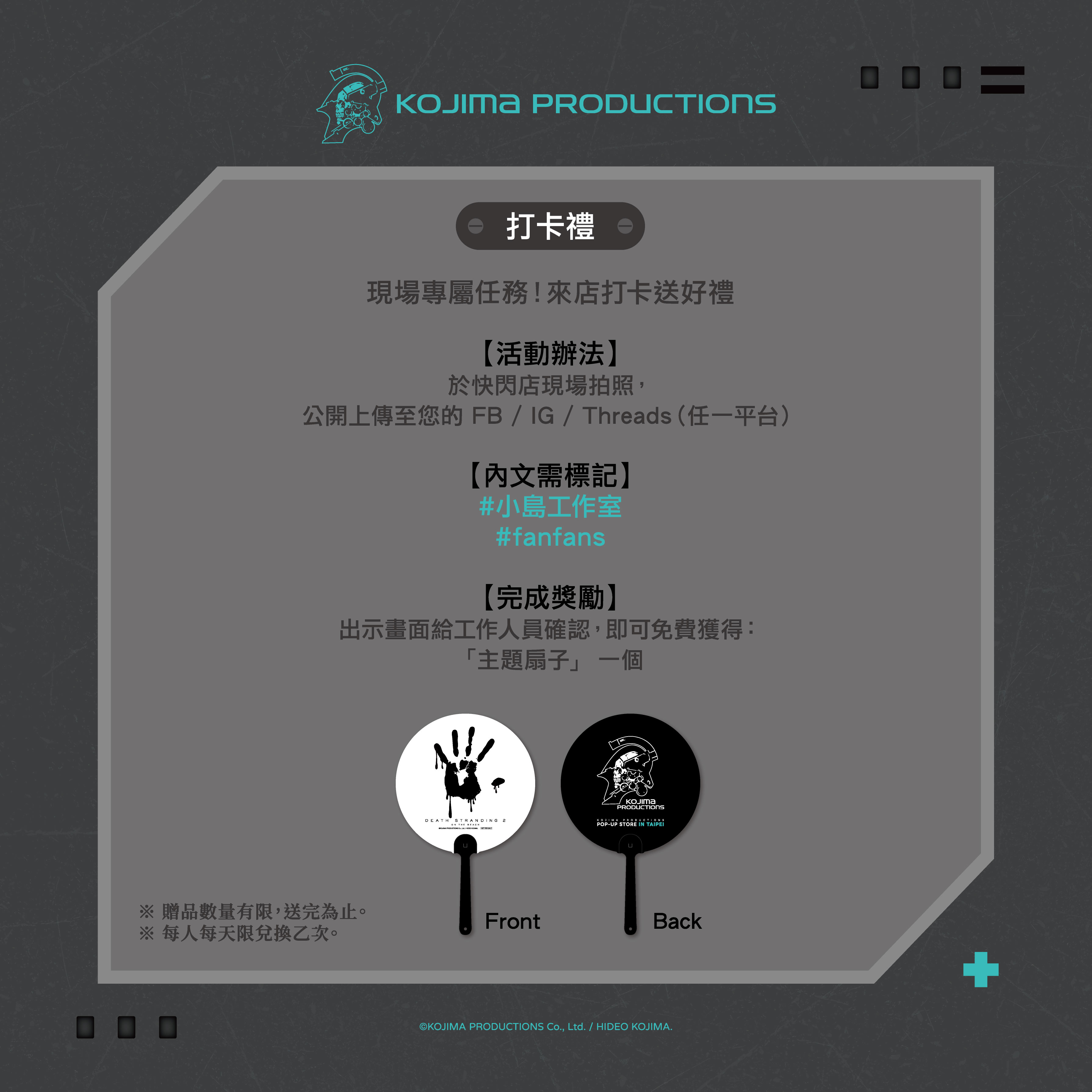 《死亡擱淺》主題快閃店「台灣限定贈品與消費回饋活動同步登場」打卡禮 主題扇子