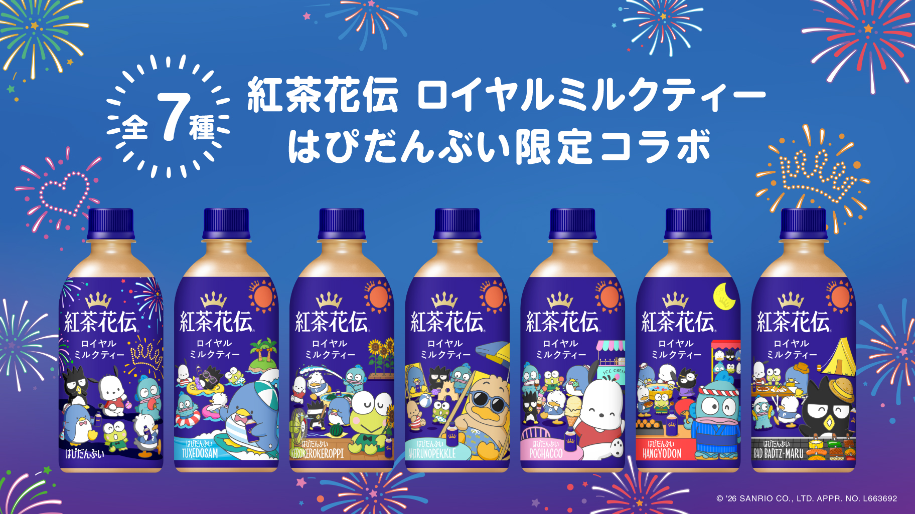 《紅茶花傳》×三麗鷗酷洛米×Hapidanbui夏季限定聯名瓶