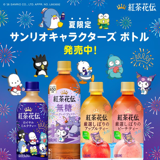 《紅茶花傳》×三麗鷗酷洛米×Hapidanbui夏季限定聯名瓶