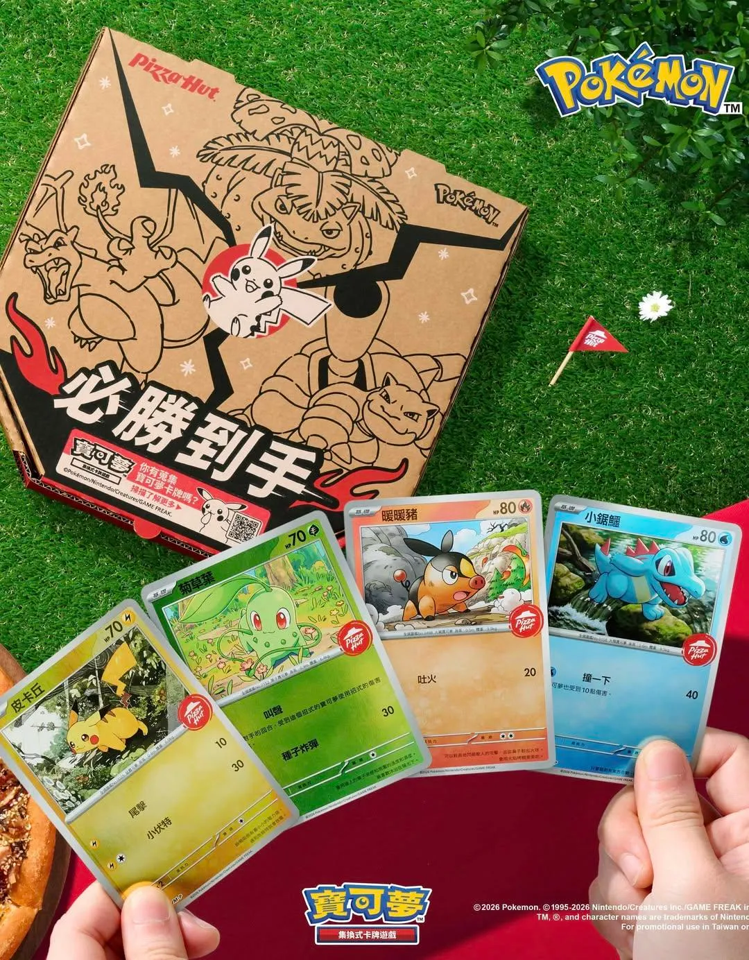 必勝客×寶可夢聯名 活動資訊整理