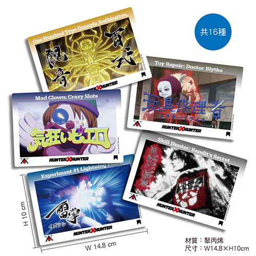 「2026台中翻轉動漫祭」《獵人 HUNTER×HUNTER》盲抽透明書籤