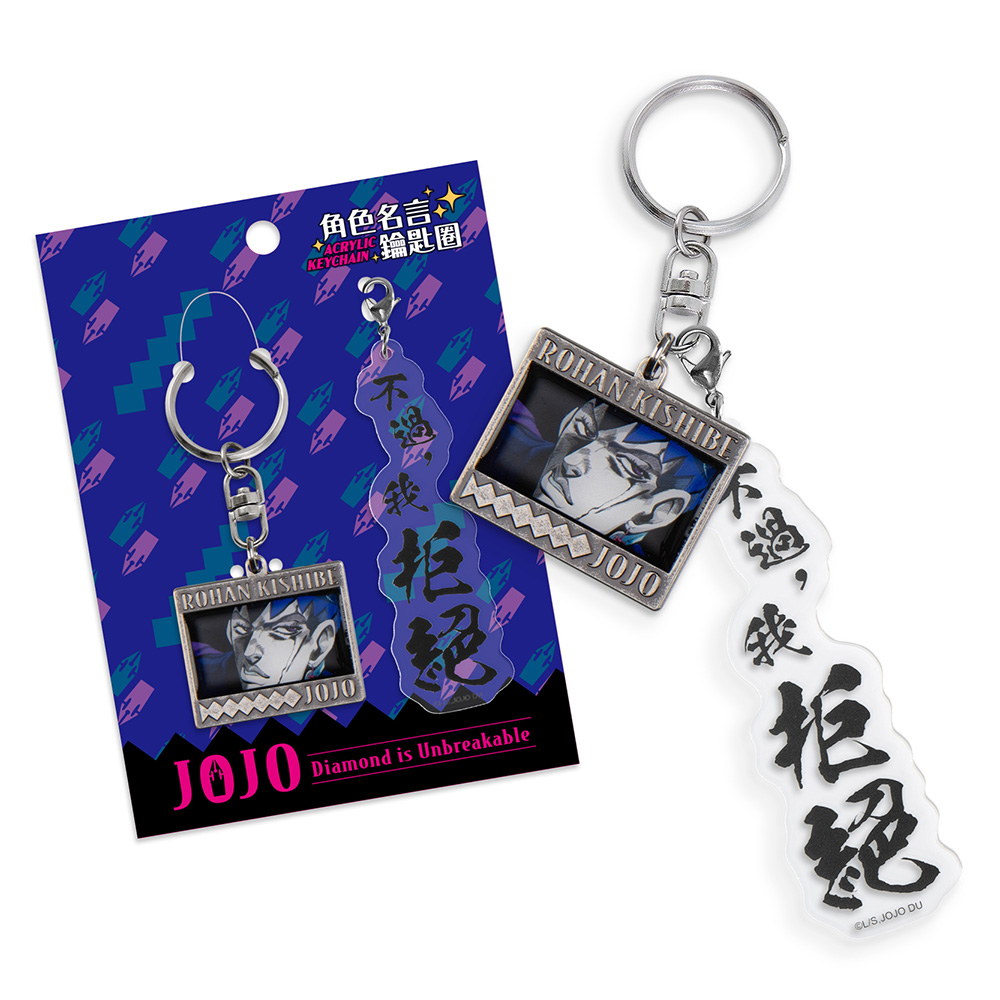 「2026台中翻轉動漫祭」超夯新品《JOJO的奇妙冒險》角色名言鑰匙圈