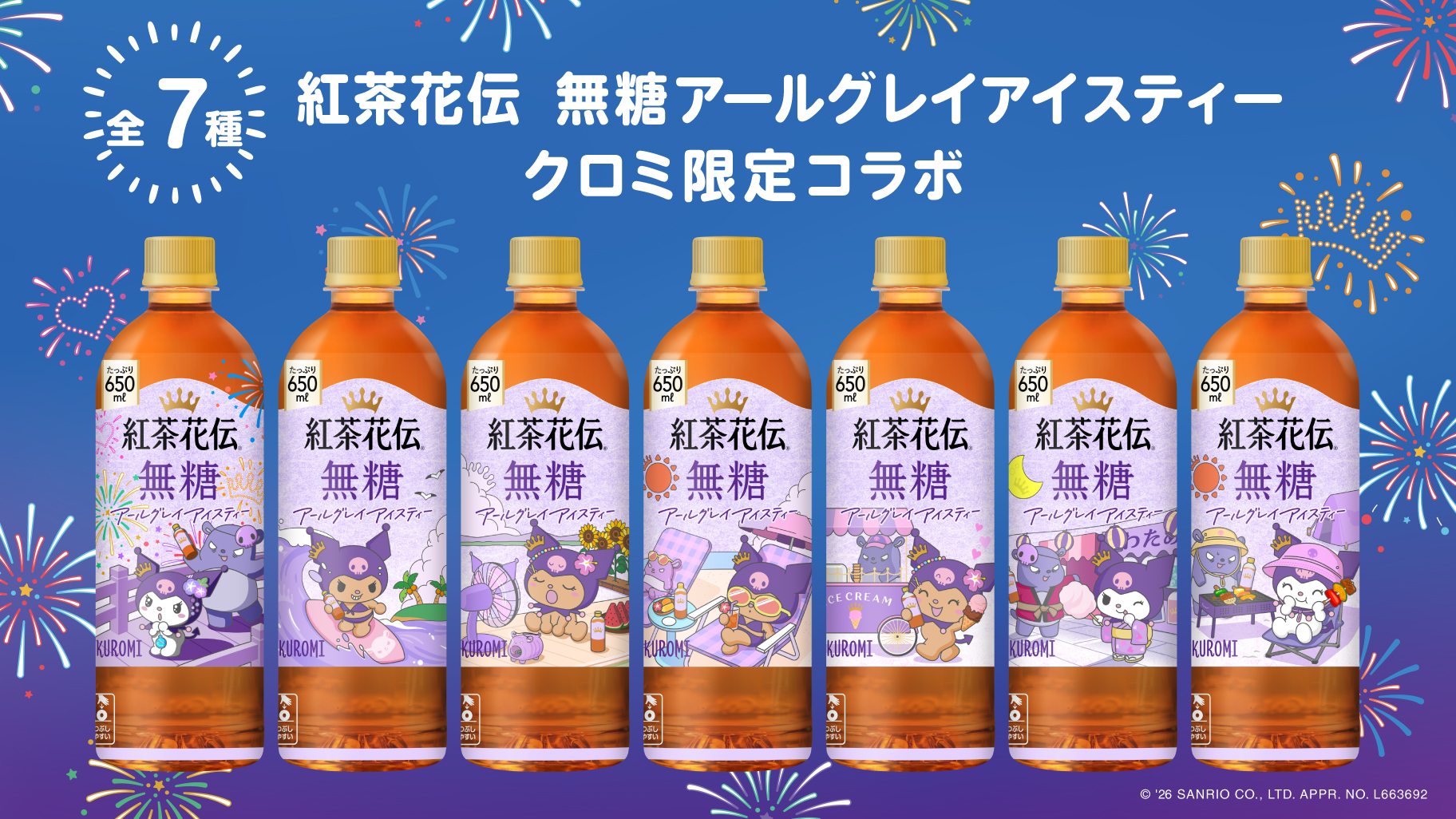 《紅茶花傳》×三麗鷗酷洛米×Hapidanbui夏季限定聯名瓶