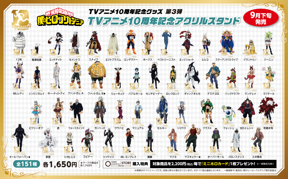 《我的英雄學院》「TV動畫10週年紀念壓克力立牌」紀念周邊