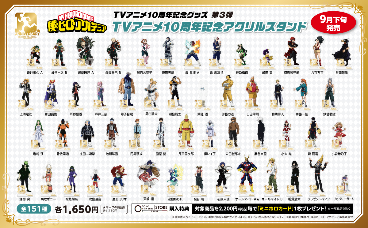 《我的英雄學院》「TV動畫10週年紀念壓克力立牌」紀念周邊