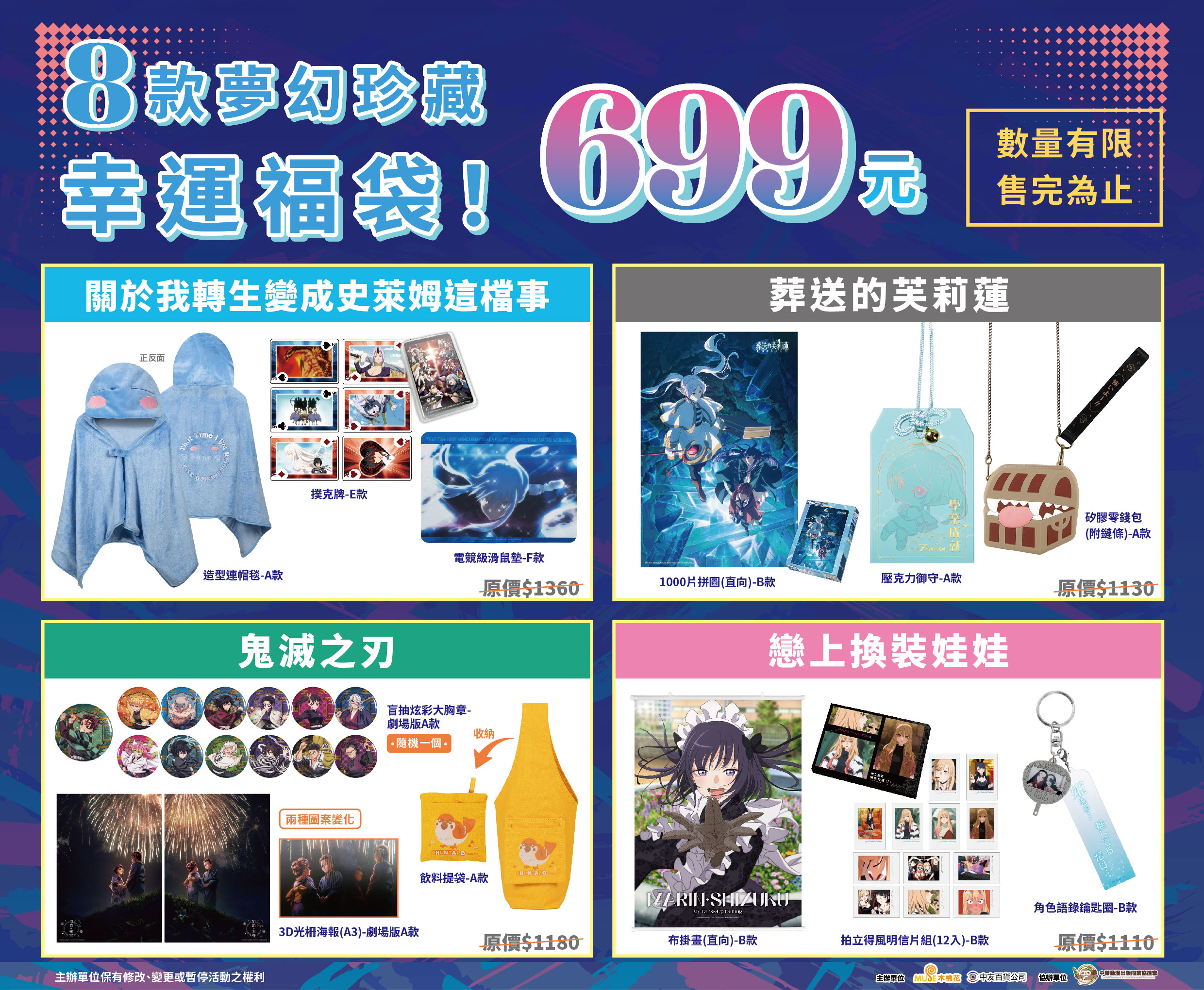 「2026台中翻轉動漫祭」八款夢幻珍藏幸運福袋 $699!數量有限瘋搶中