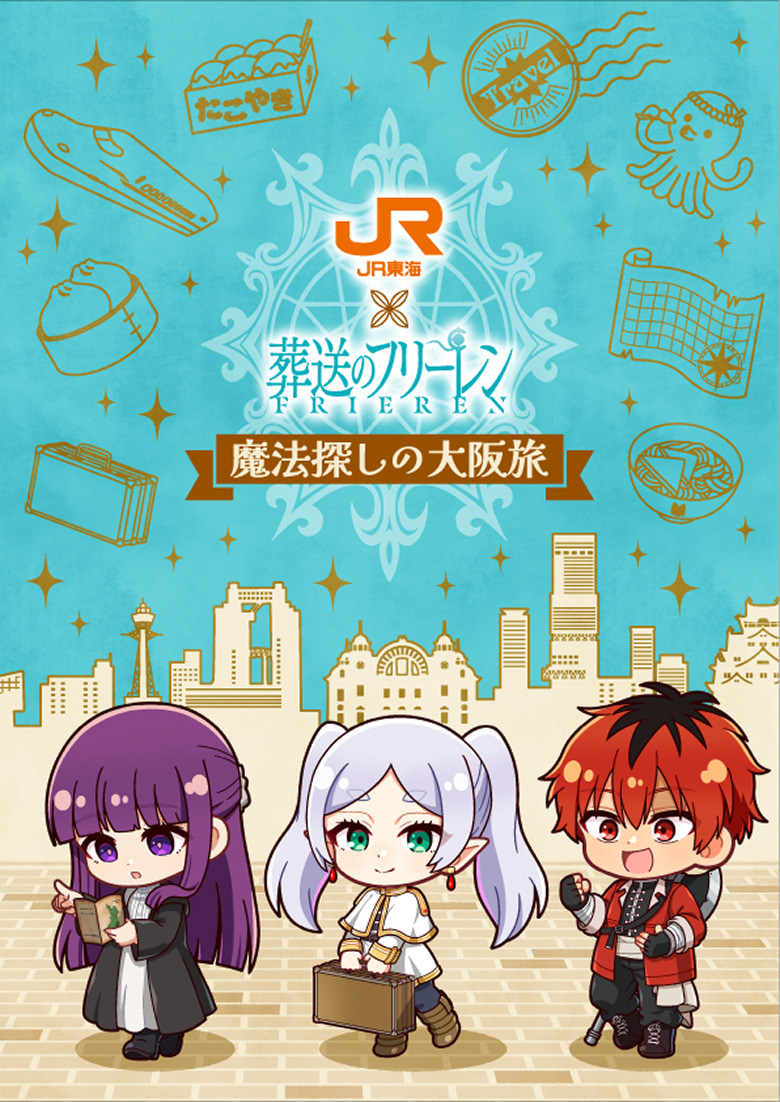 《葬送的芙莉蓮》X JR東海大阪聯動
