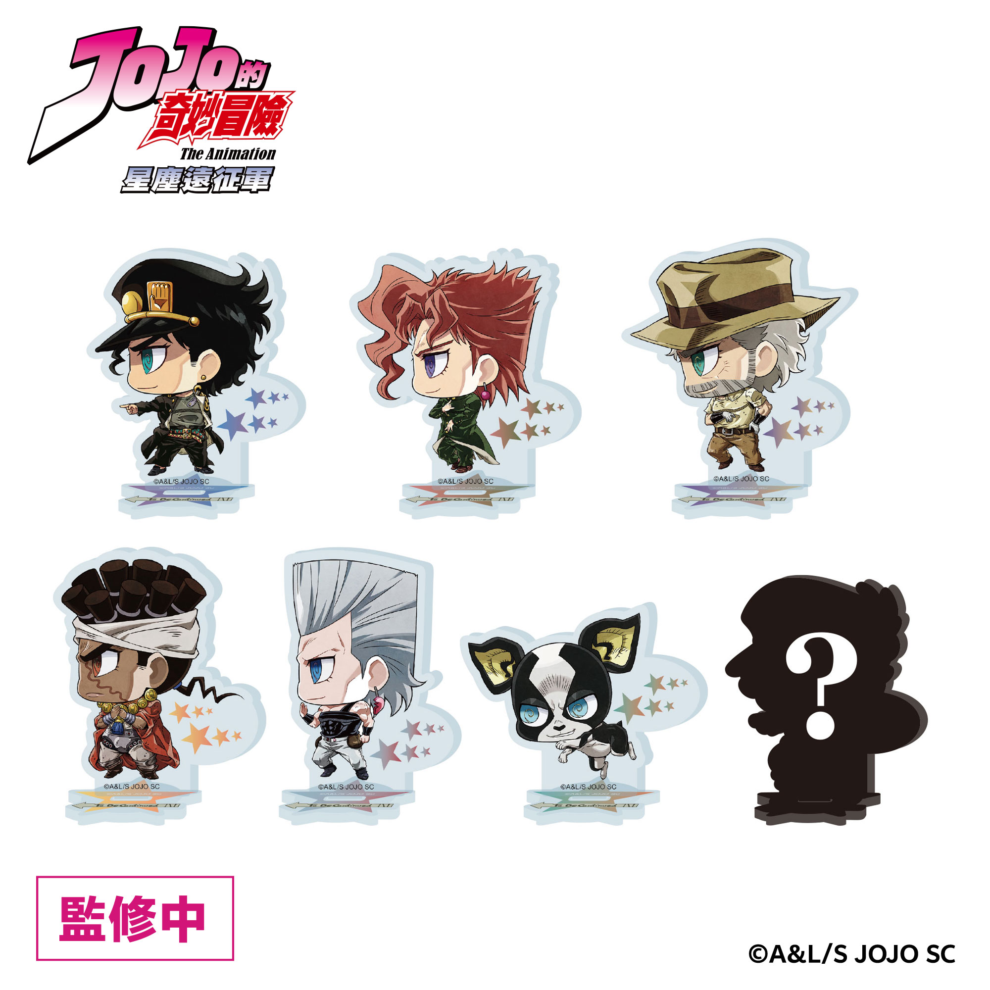《JoJo的奇妙冒險 星塵遠征軍》快閃店 x《飆馬野郎JoJo的奇妙冒險》複製原畫展 盲抽壓克力小立牌-Ｑ版