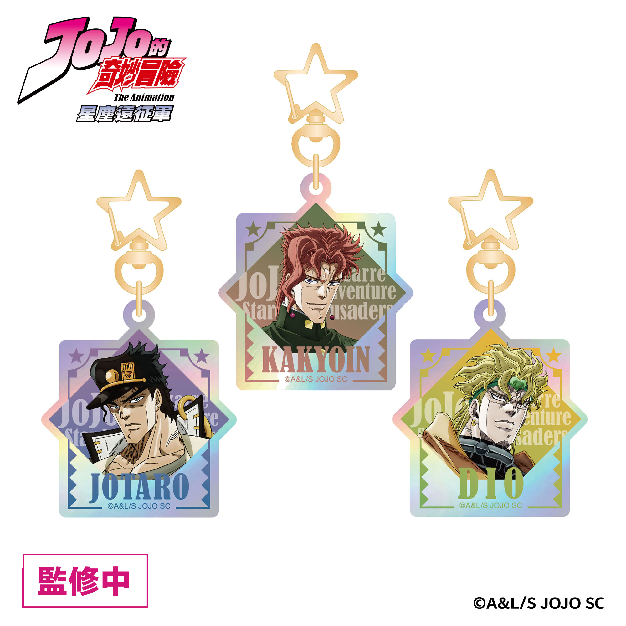 《JoJo的奇妙冒險 星塵遠征軍》快閃店 x《飆馬野郎JoJo的奇妙冒險》複製原畫展 壓克力鑰匙圈
