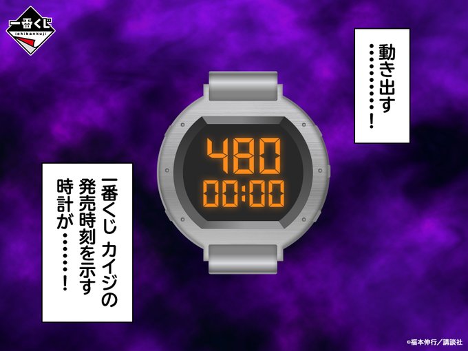 一番賞《賭博默示錄》 開司 破戒錄篇