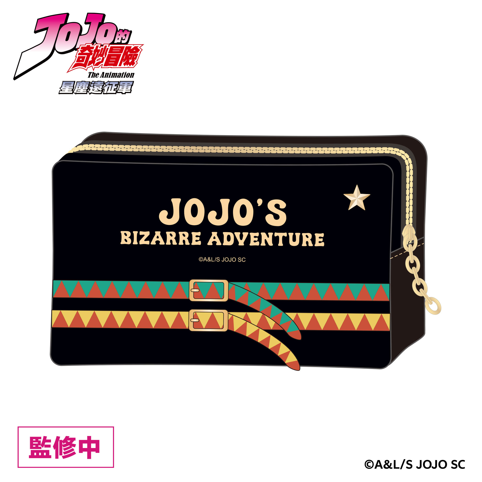 《JoJo的奇妙冒險 星塵遠征軍》快閃店 x《飆馬野郎JoJo的奇妙冒險》複製原畫展 化妝包周邊