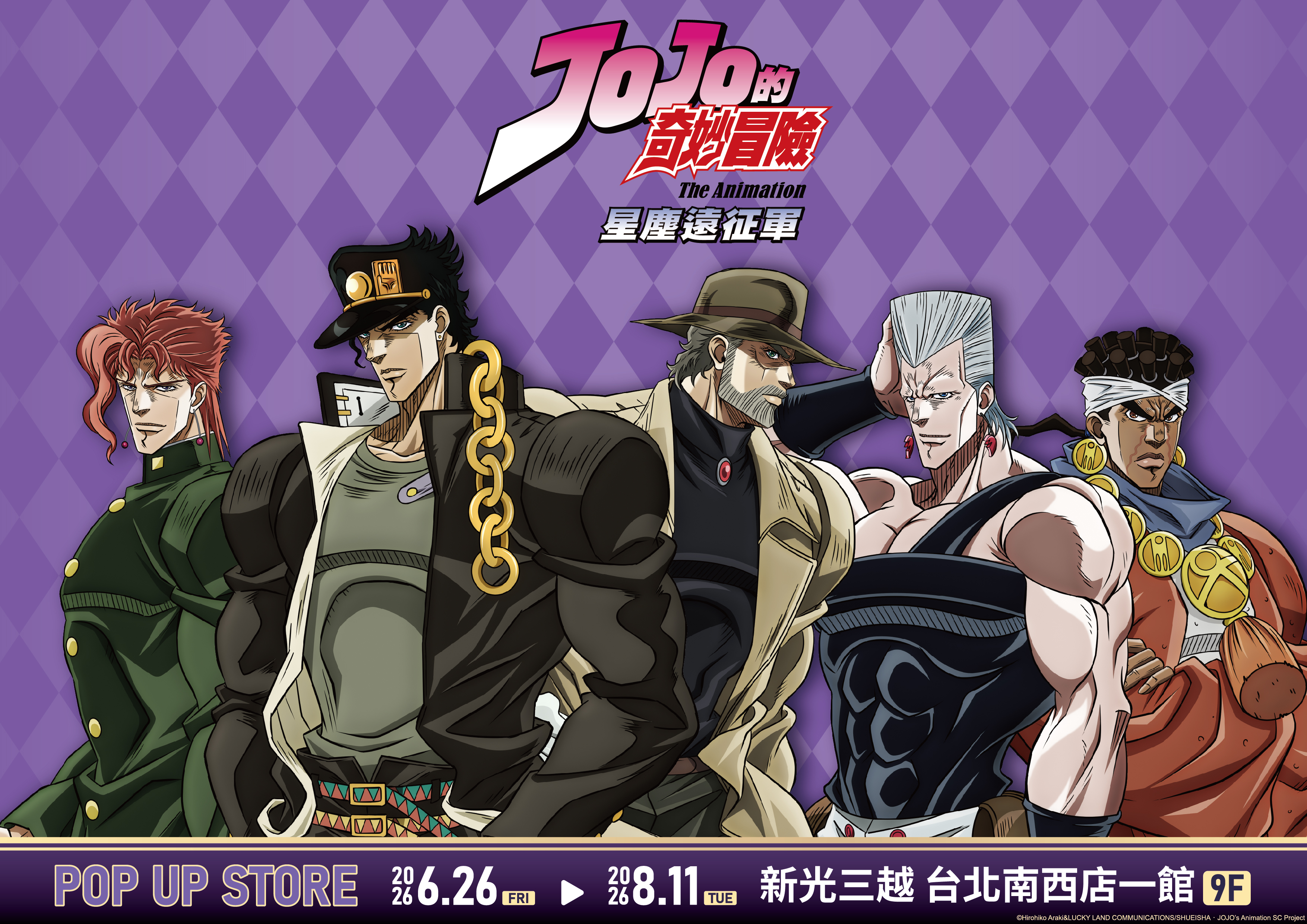 替身使者集結《JoJo的奇妙冒險 星塵遠征軍》快閃店 6/26 新光南西華麗登場！重現宿命對決《飆馬野郎JoJo的奇妙冒險》複製原畫展同步開展
