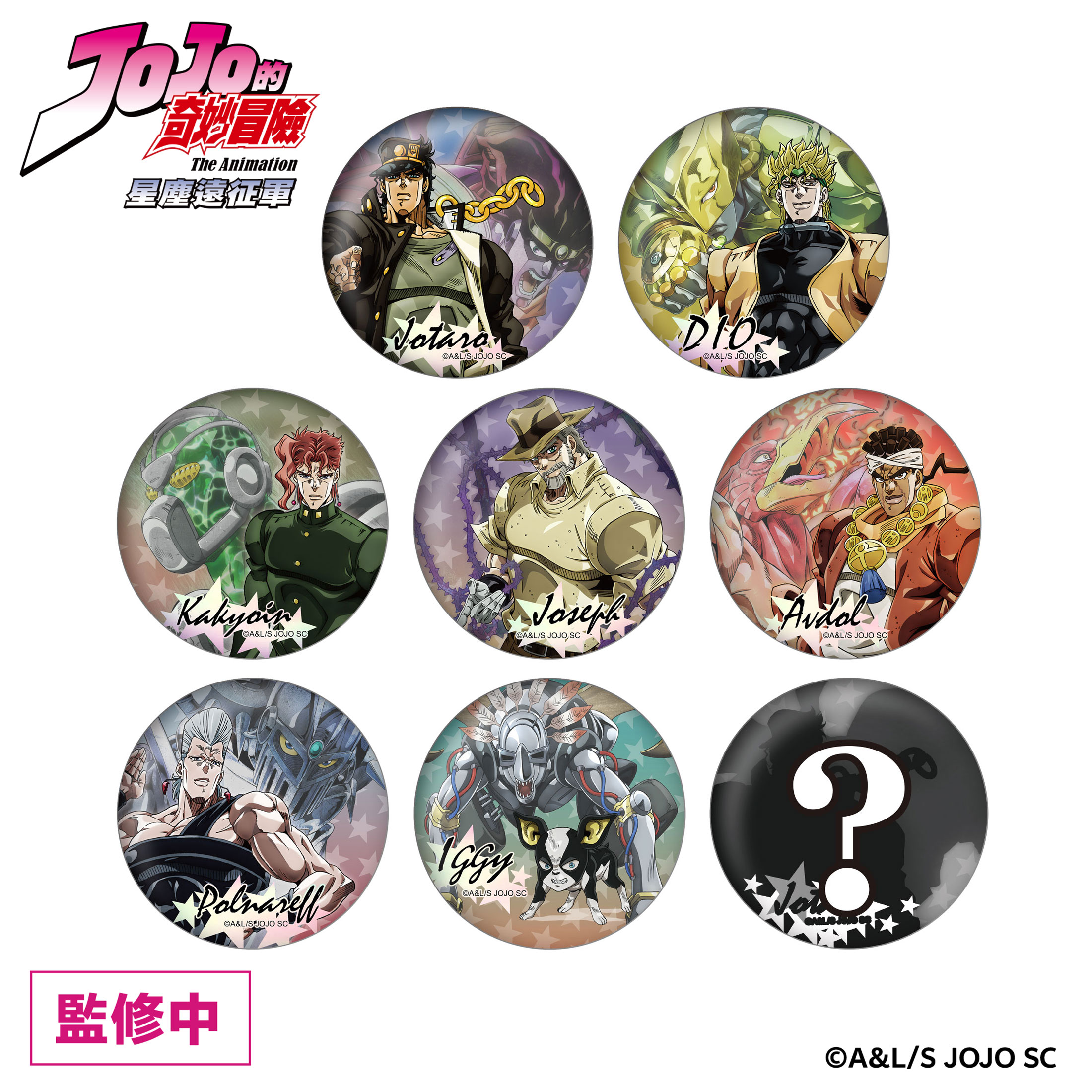 《JoJo的奇妙冒險 星塵遠征軍》快閃店 x《飆馬野郎JoJo的奇妙冒險》複製原畫展 盲抽徽章-圓形