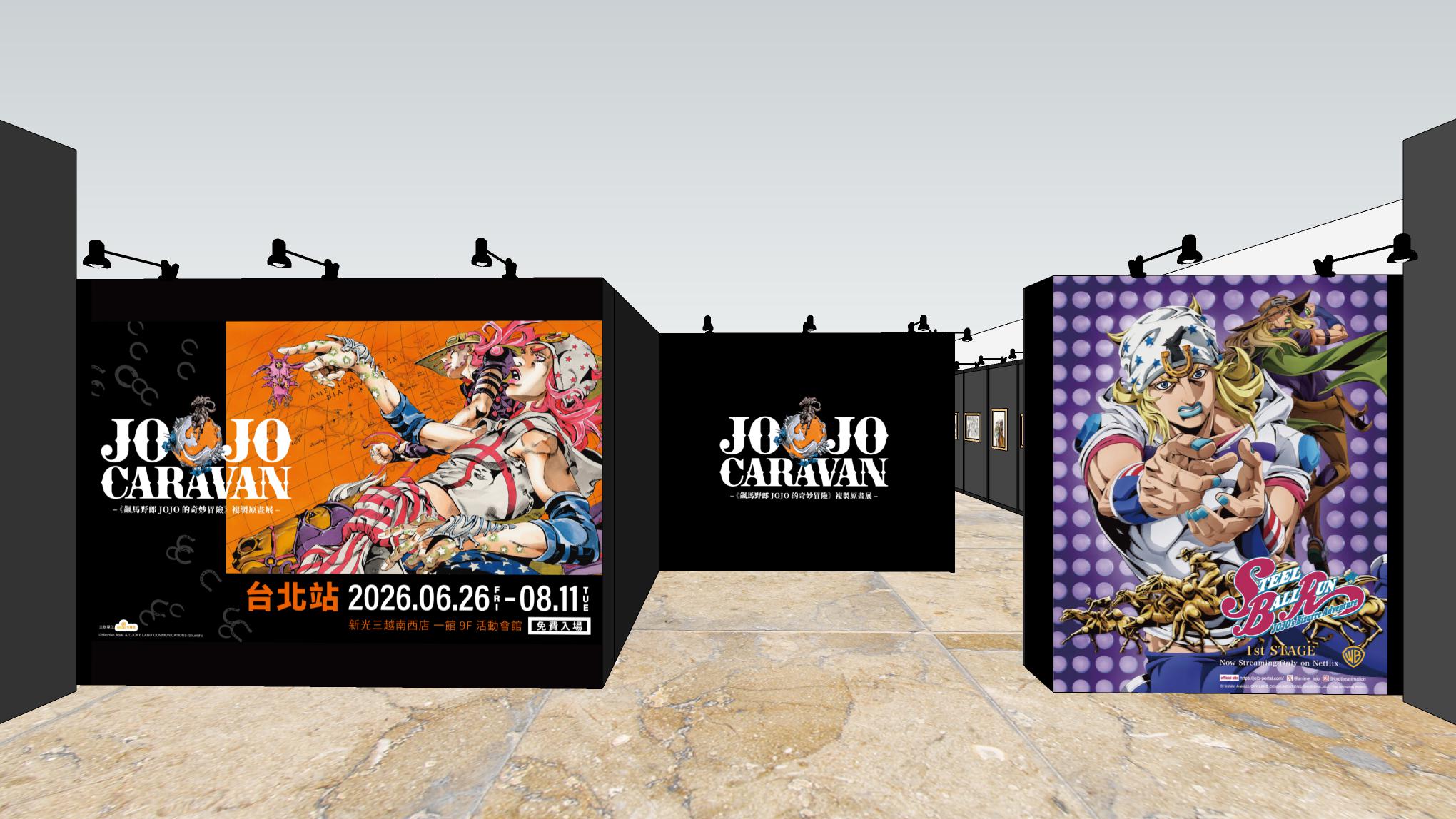 《飆馬野郎JoJo的奇妙冒險》複製原畫展名場面！