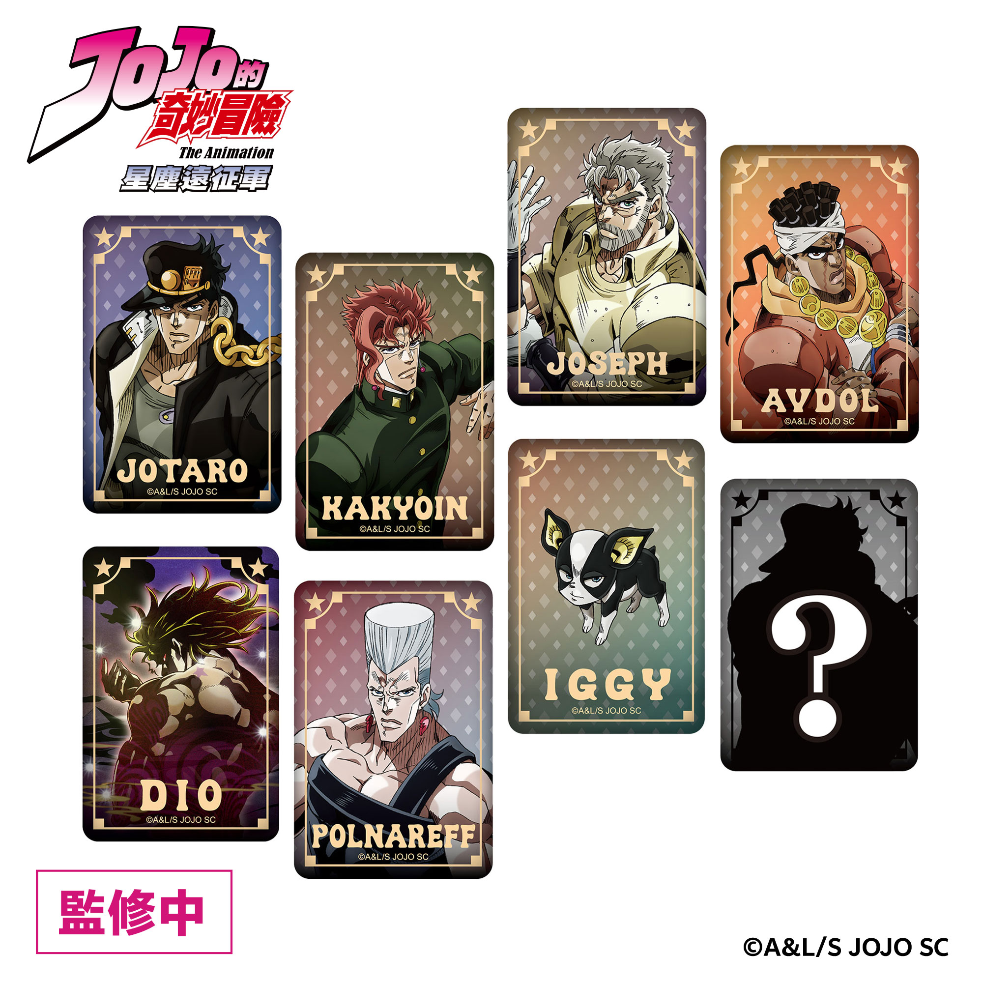 《JoJo的奇妙冒險 星塵遠征軍》快閃店 x《飆馬野郎JoJo的奇妙冒險》複製原畫展 盲抽徽章-長方形