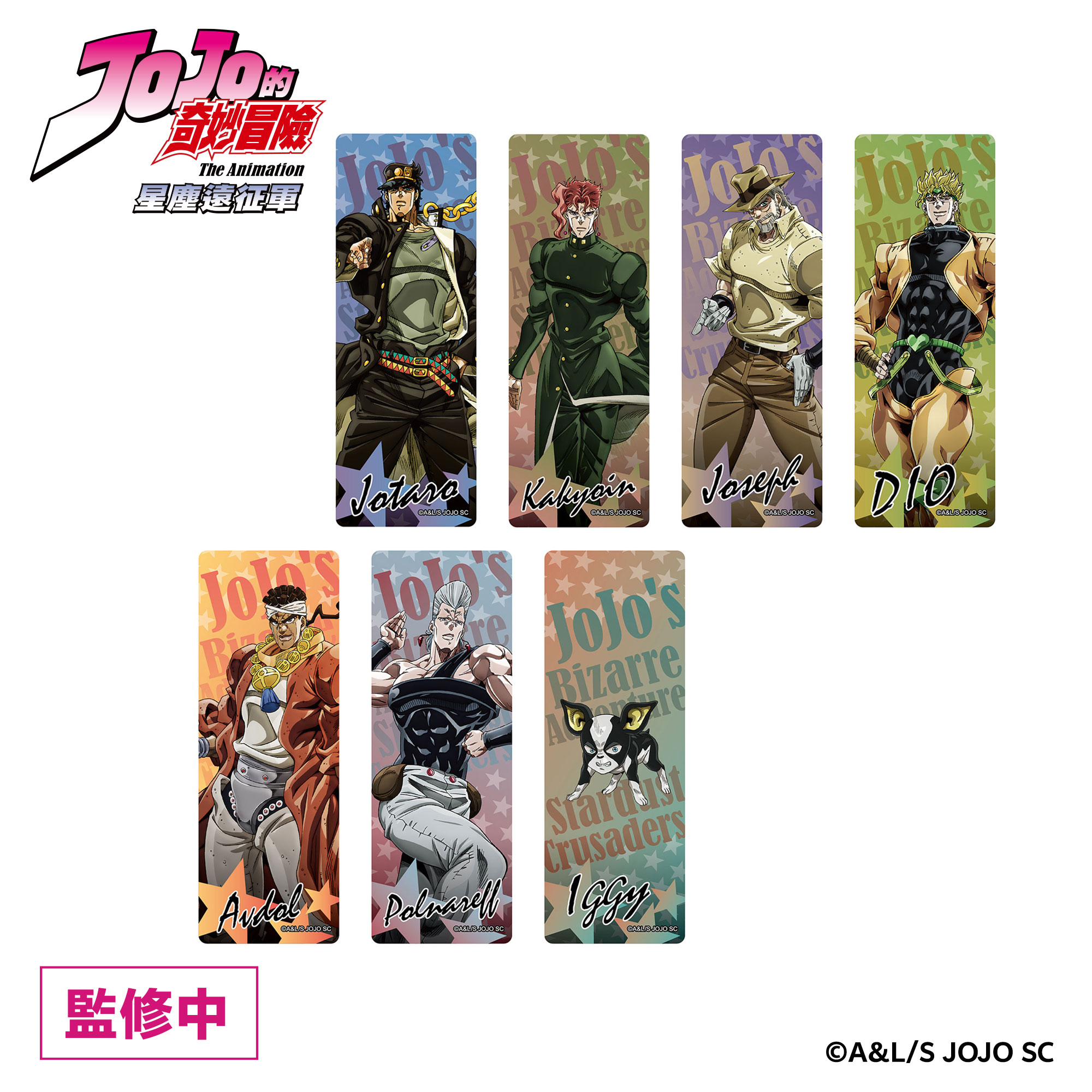 《JoJo的奇妙冒險 星塵遠征軍》快閃店 x《飆馬野郎JoJo的奇妙冒險》複製原畫展 書籤組