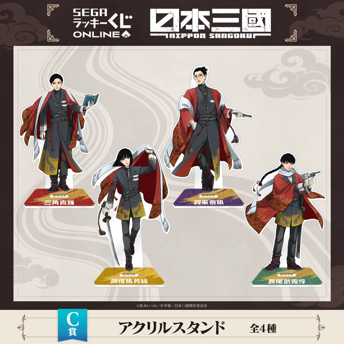 SEGA線上幸運抽獎《日本三國》C賞:壓克力立牌
