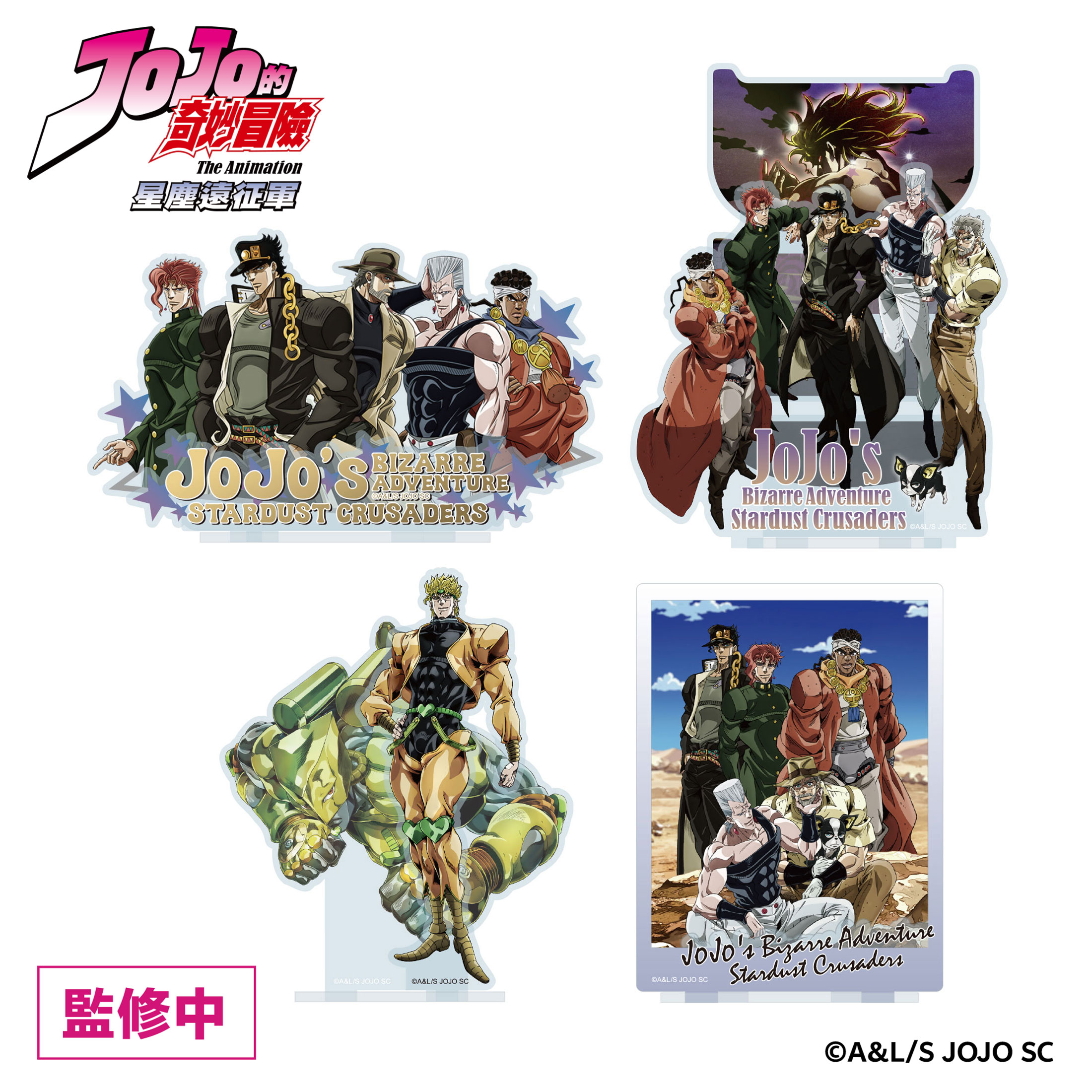 《JoJo的奇妙冒險 星塵遠征軍》快閃店 x《飆馬野郎JoJo的奇妙冒險》複製原畫展 組合立牌