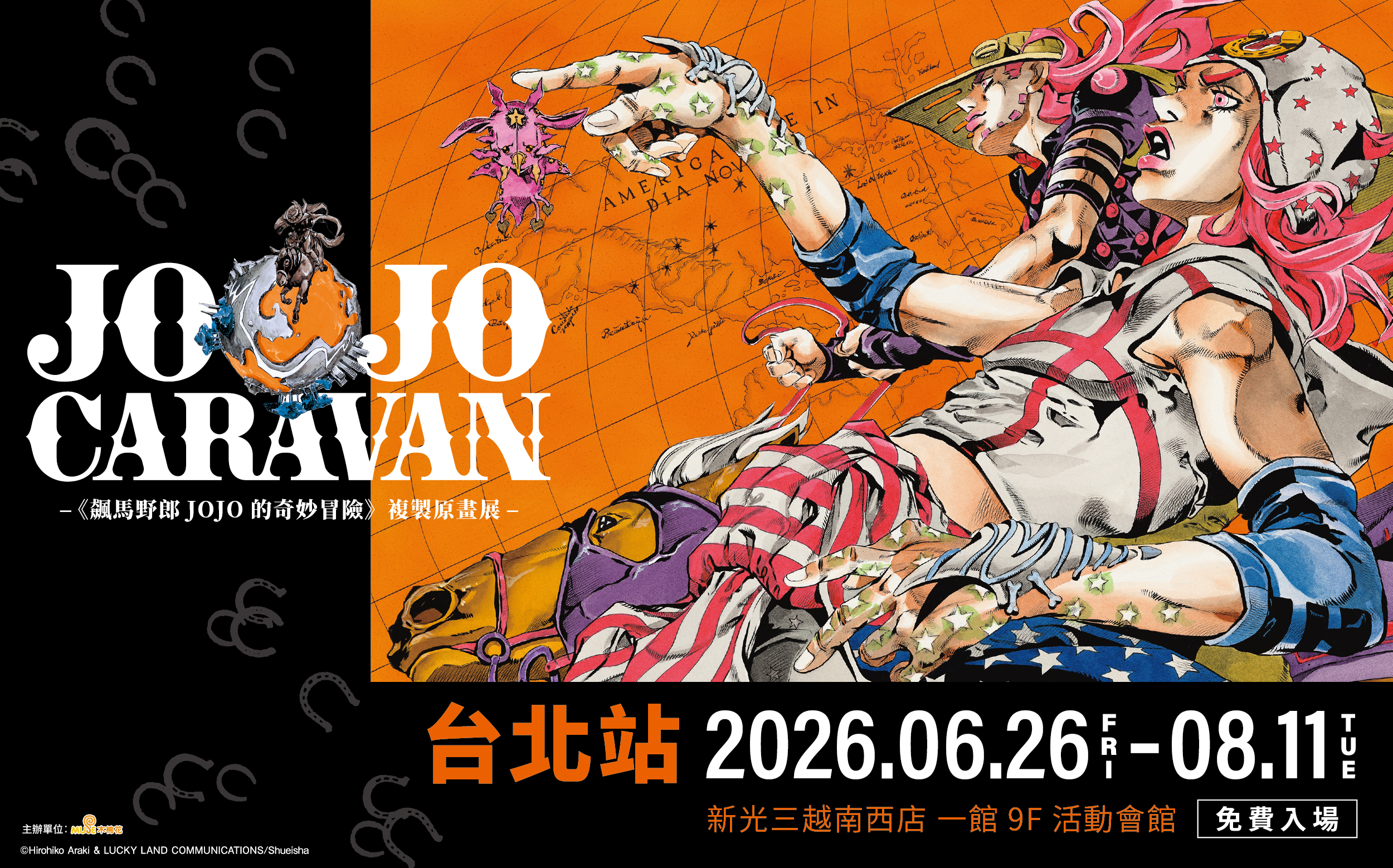 《飆馬野郎JoJo的奇妙冒險》台北新光南西 複製原畫展