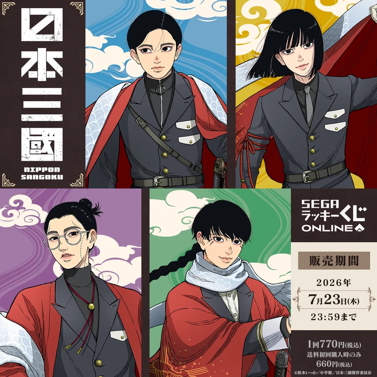 SEGA線上幸運抽獎《日本三國》登場!限定原創和風新繪圖公開,超人氣角色化身掛軸、壓克力立牌與玩偶周邊一次收藏