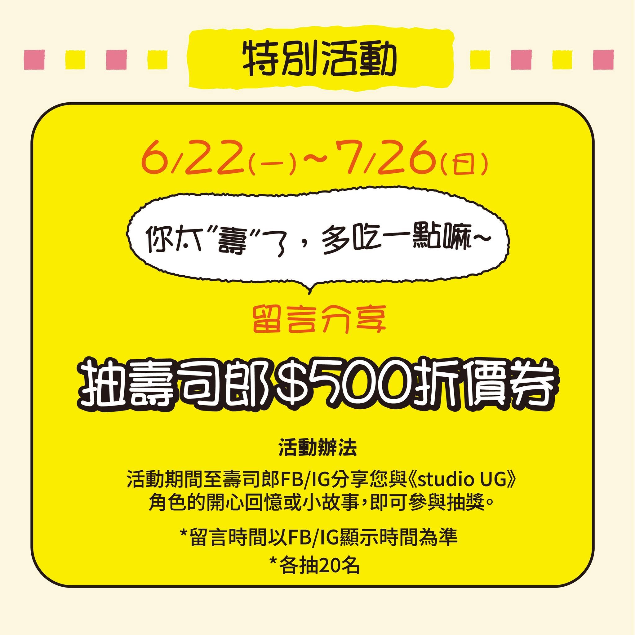 《壽司郎×西村優志》聯名特別活動:分享回憶抽壽司郎500元折價券