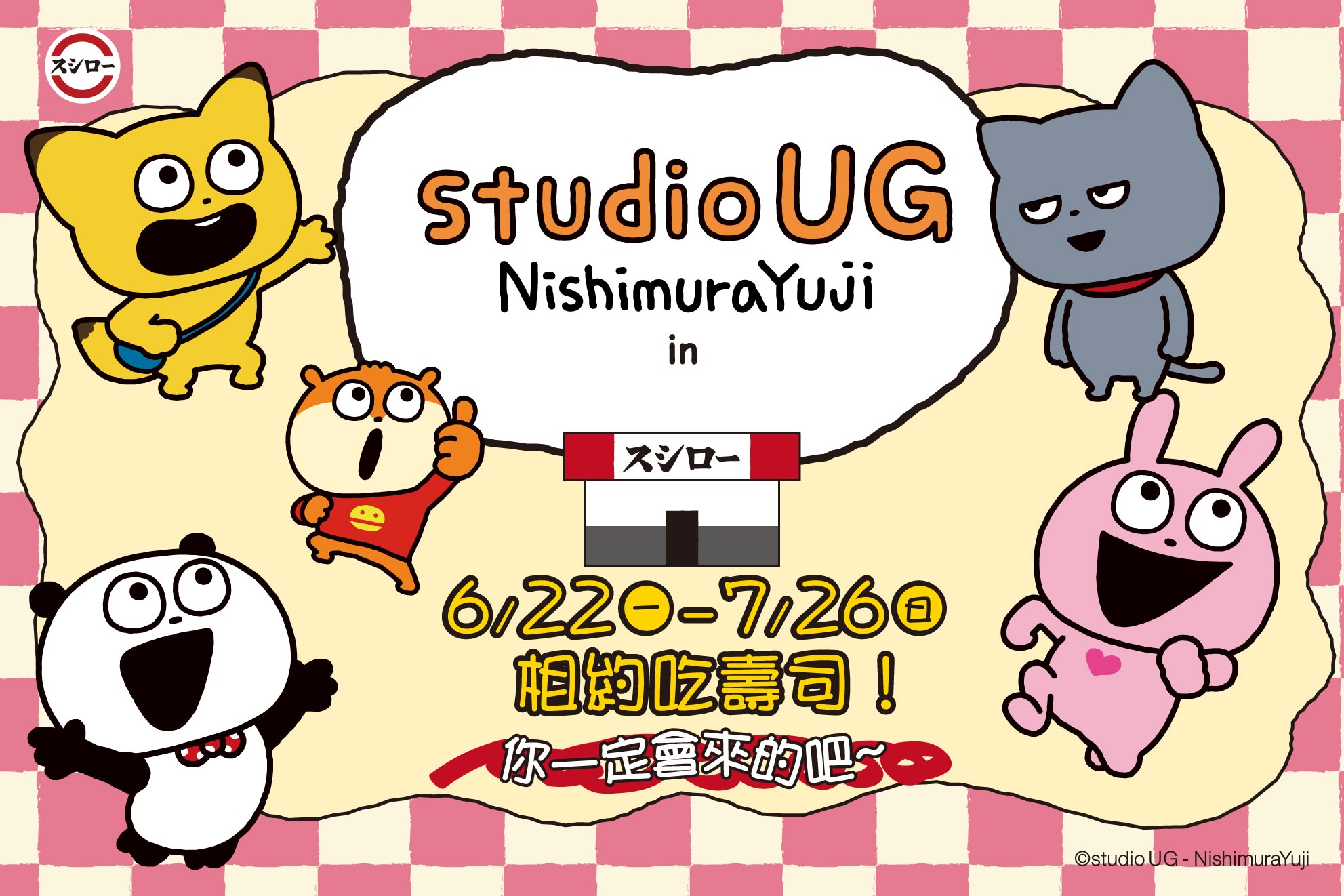 《壽司郎×西村優志》studio UG聯名登場!6/22起全台開跑,貼紙、熱炒杯、飲料提袋與壓克力夾限量送
