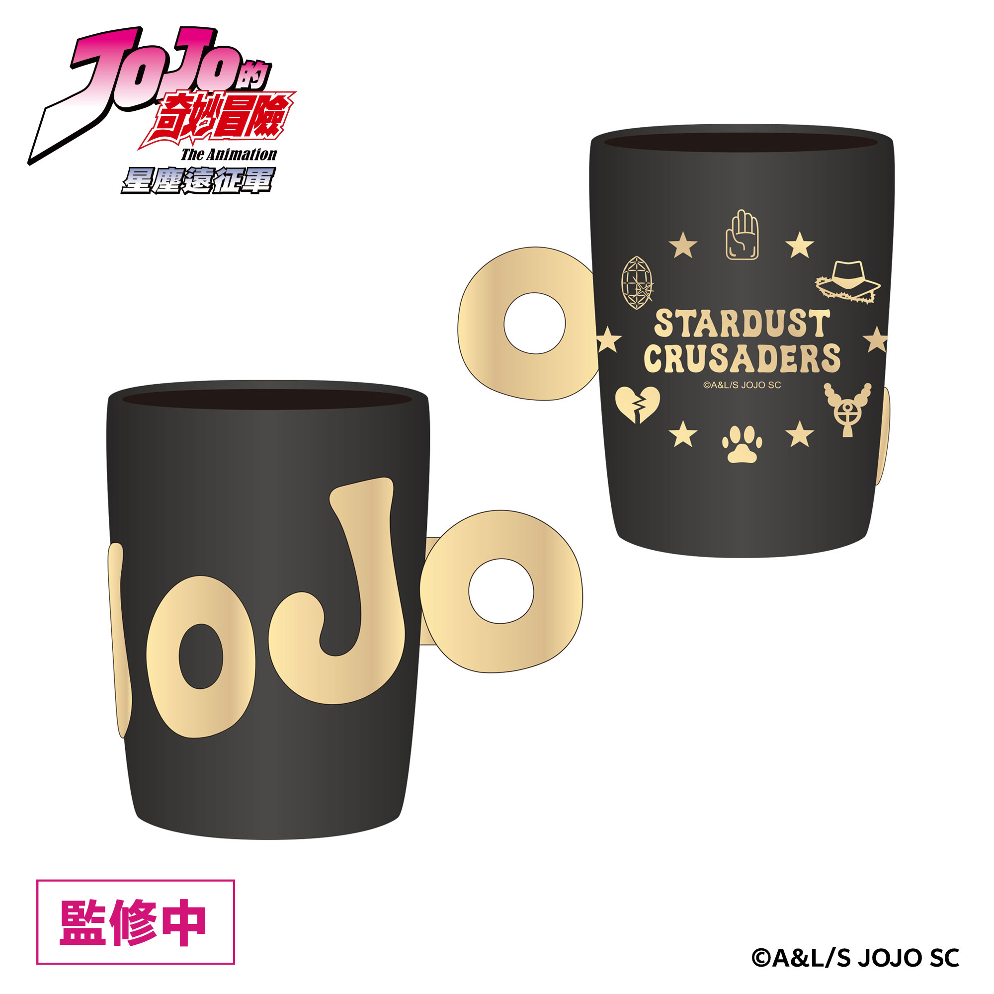 《JoJo的奇妙冒險 星塵遠征軍》快閃店 x《飆馬野郎JoJo的奇妙冒險》複製原畫展 造型馬克杯
