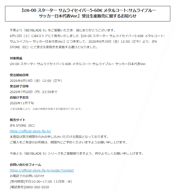 《戰鬥陀螺X》武士軍刀5-60K版本