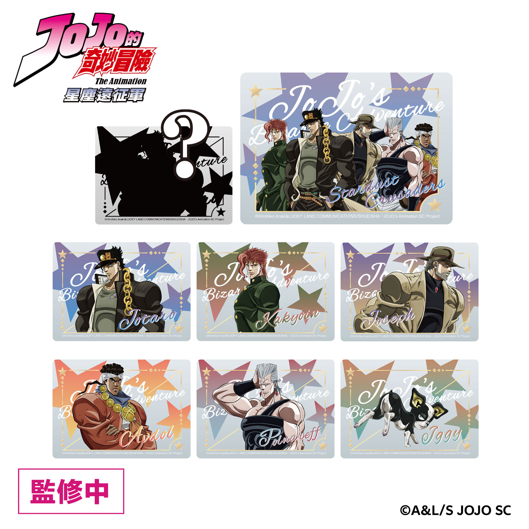 《JoJo的奇妙冒險 星塵遠征軍》快閃店 x《飆馬野郎JoJo的奇妙冒險》複製原畫展 盲抽人物卡