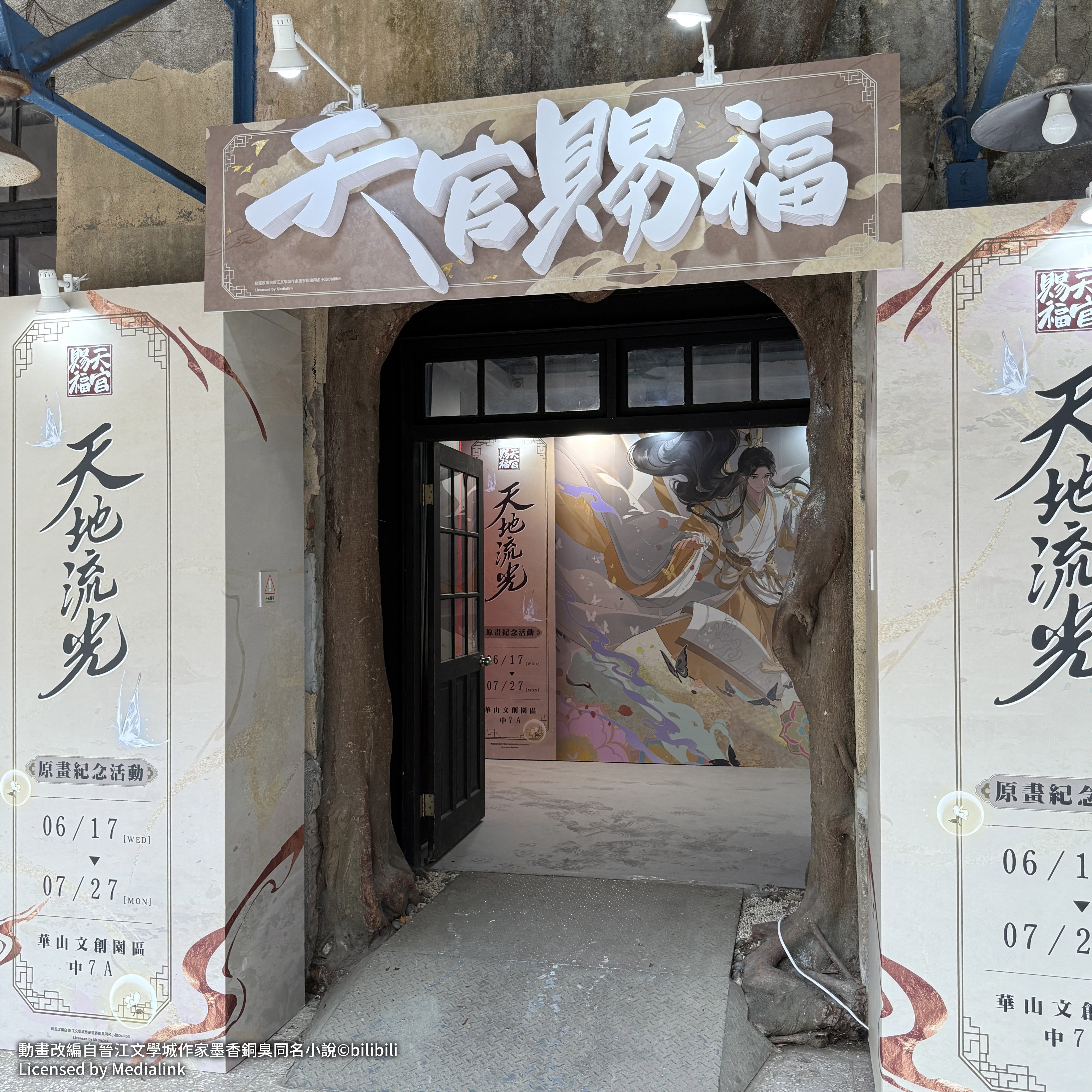 人氣動畫《天官賜福》「天地流光原畫紀念活動」華山文創快閃店 中7A館熱烈開跑中!