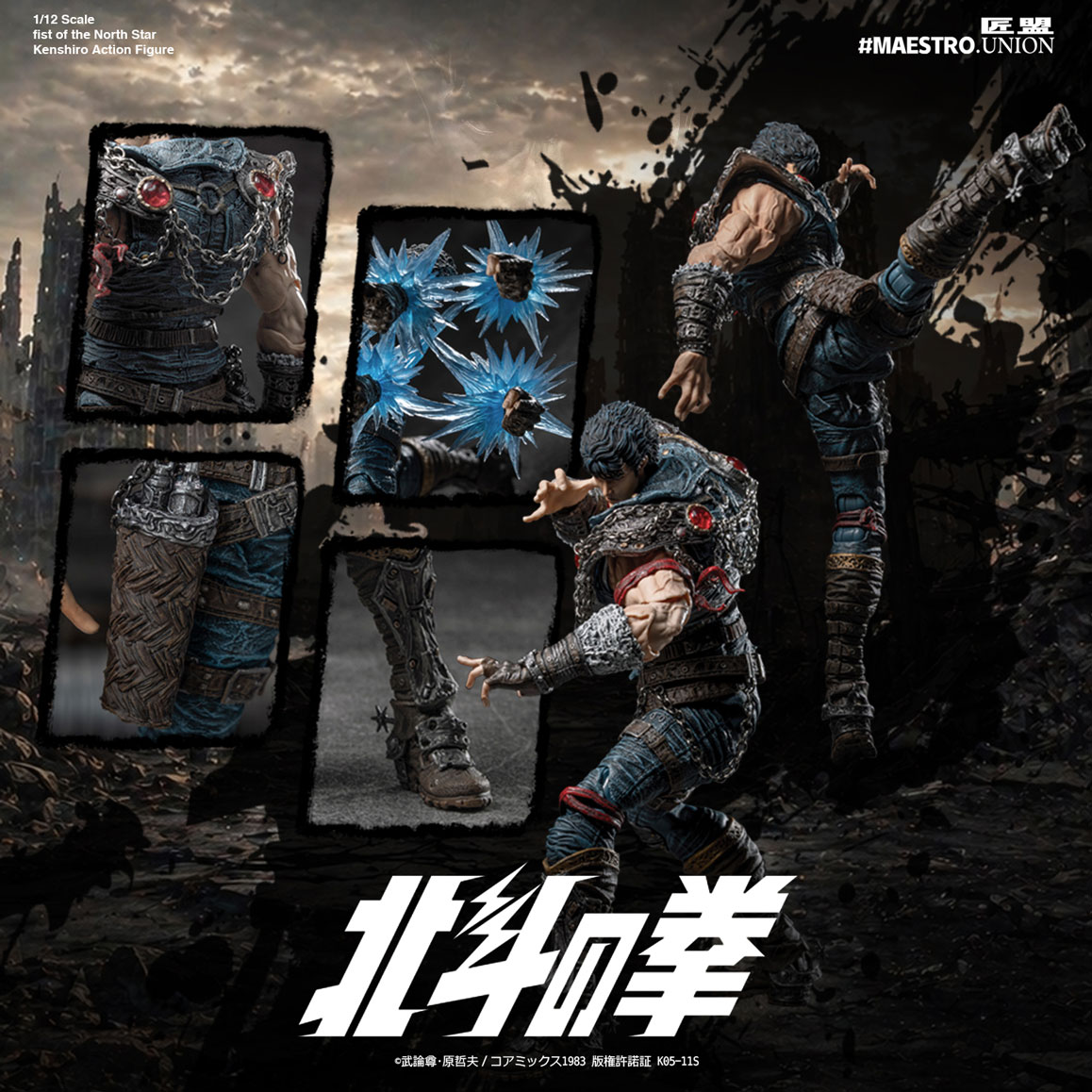 MAESTRO UNION《北斗神拳》拳四郎「北斗百裂拳」特效模型公仔登場