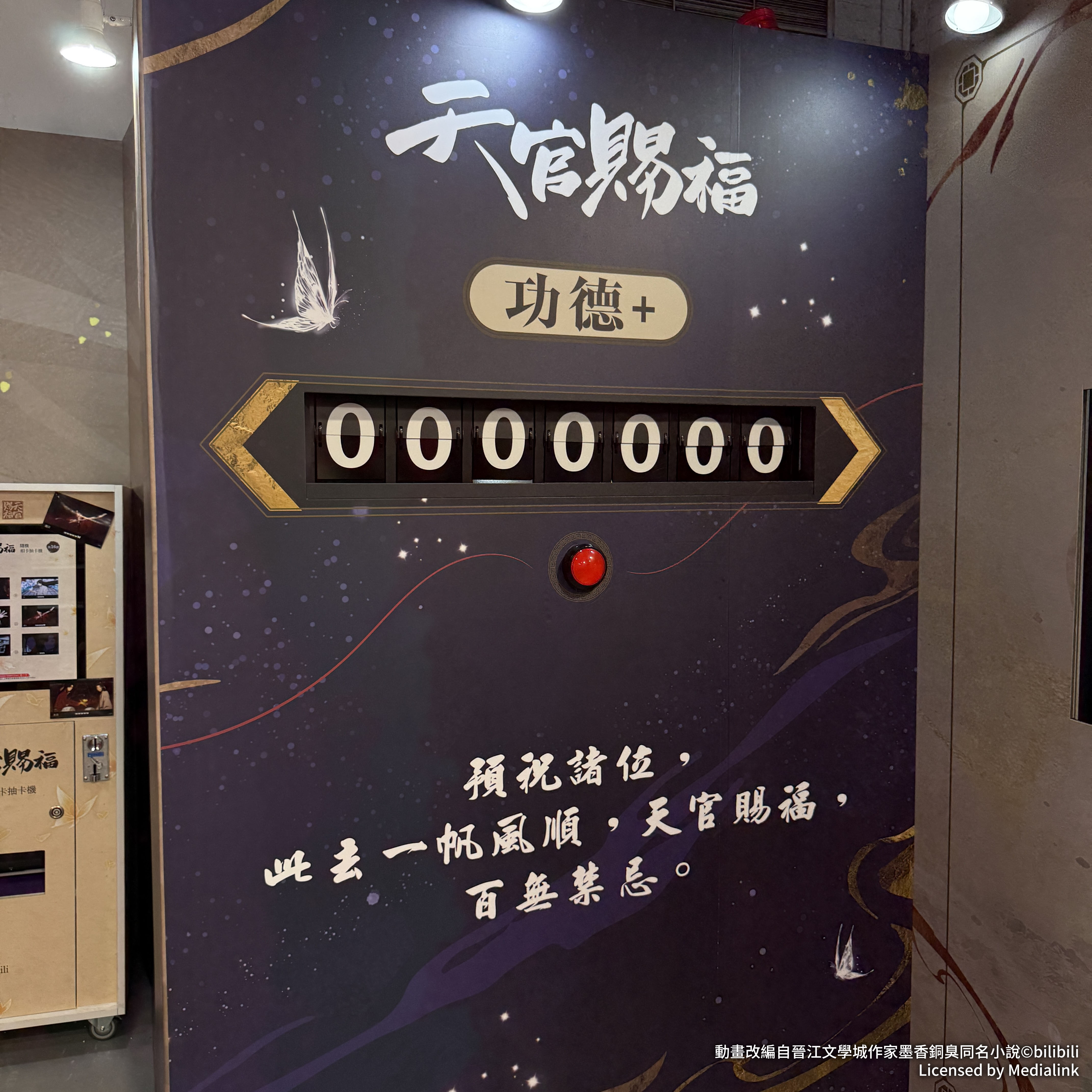 人氣動畫《天官賜福》「天地流光原畫紀念活動」華山文創快閃店 現場互動區
