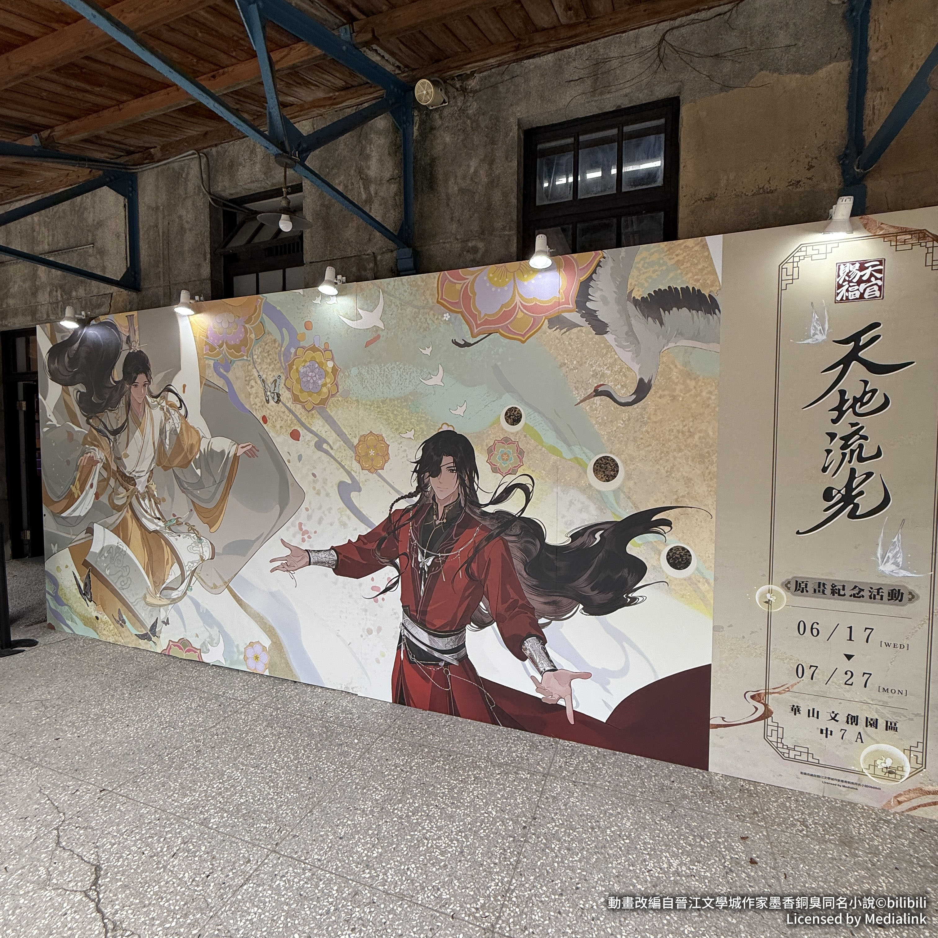 人氣動畫《天官賜福》「天地流光原畫紀念活動」華山文創快閃店!