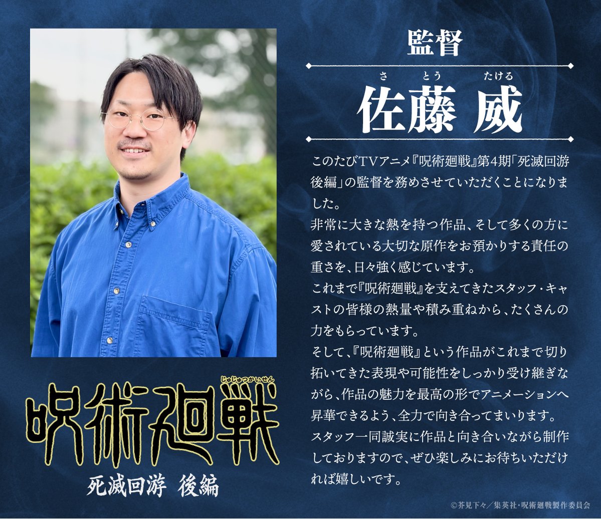 咒術迴戰 第4季/死滅回游 後篇